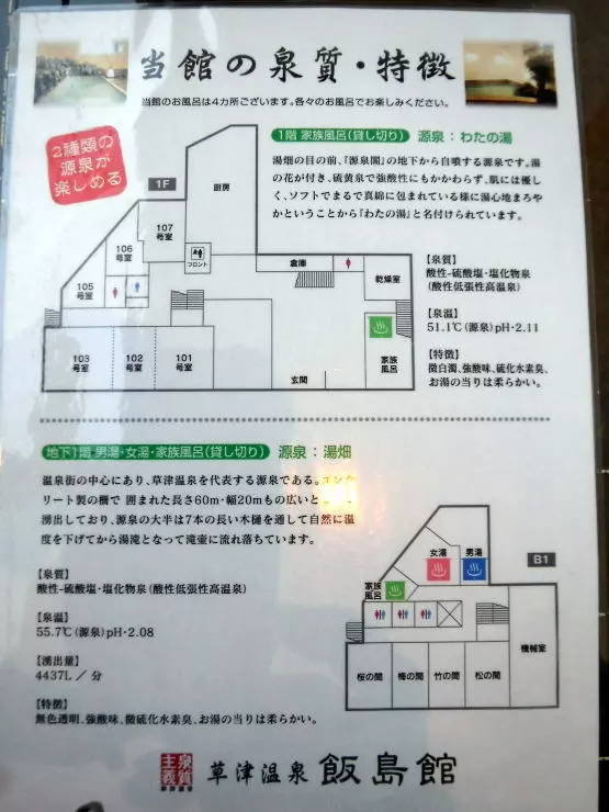 草津温泉飯島館へ一人旅、ひとり旅